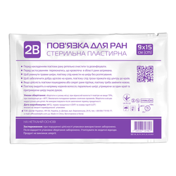 Пов'язка пластирна 2В для закриття ран 9 см х 15 см стерильна, 20 шт