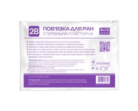 Пов'язка пластирна 2В для закриття ран 9 см х 15 см стерильна, 20 шт