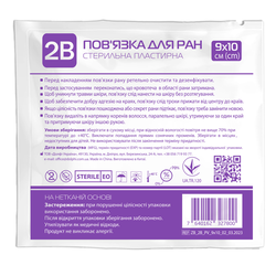 Пов'язка пластирна 2В для закриття ран 9 см х 10 см стерильна, 20 шт