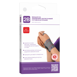 Бандаж на променезап'ястковий суглоб 2B артикул 8502 еластичний, розмір універсальний
