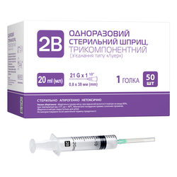 Шприц 20 мл 2В 3-компонентний з голкою 21G (0,8 х 38 мм), 50 шт