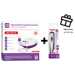 Небулайзер компресорний 2B BR-CN143 + термометр в подарунок
