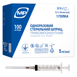 Шприц 5 мл МР MedPlast 3-компонентний з голкою 22G (0,7 х 38 мм), 100 шт