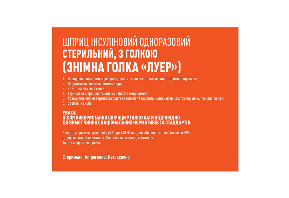 Шприц інсуліновий 1 мл U-100 МР MedPlast 3-х компонентний, зі знімною голкою, 30G (0.3 x 13 мм), 1 шт