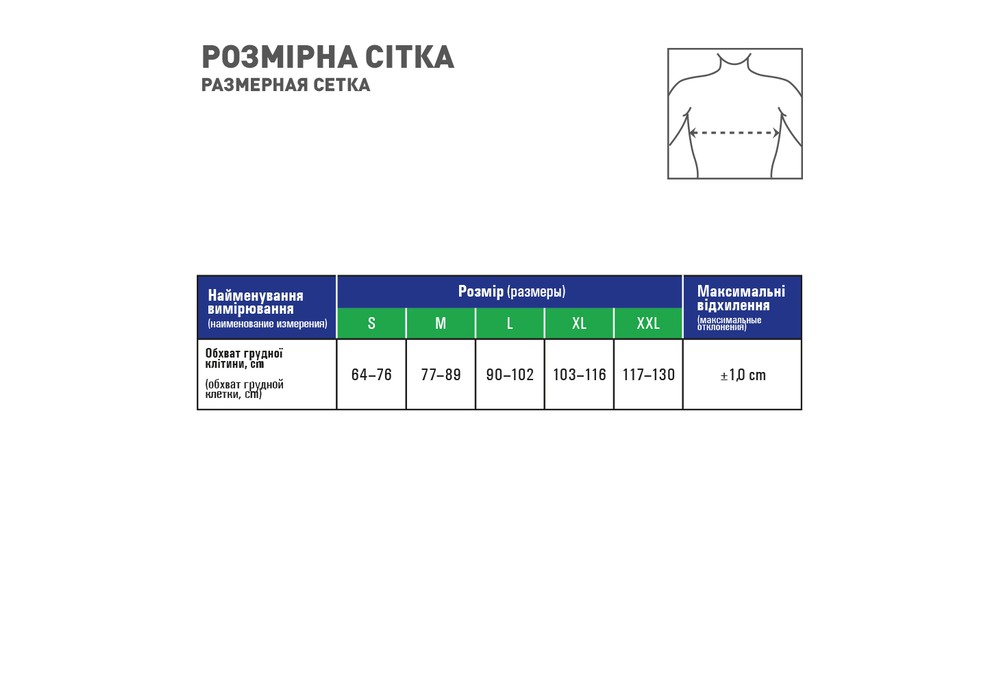 Корсет для корекції постави (реклінатор) Медтекстиль 2009 ключичний, розмір XXL