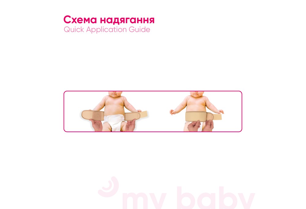 Бандаж протигрижовий Медтекстиль 5002 при пупковій грижі, дитячий, розмір універсальний