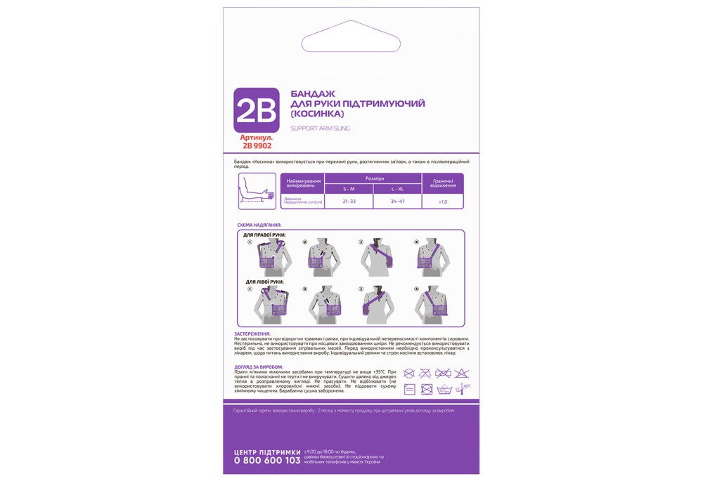 Бандаж для руки підтримуючий (косинка) 2B артикул 9902, розмір L/XL колір чорний