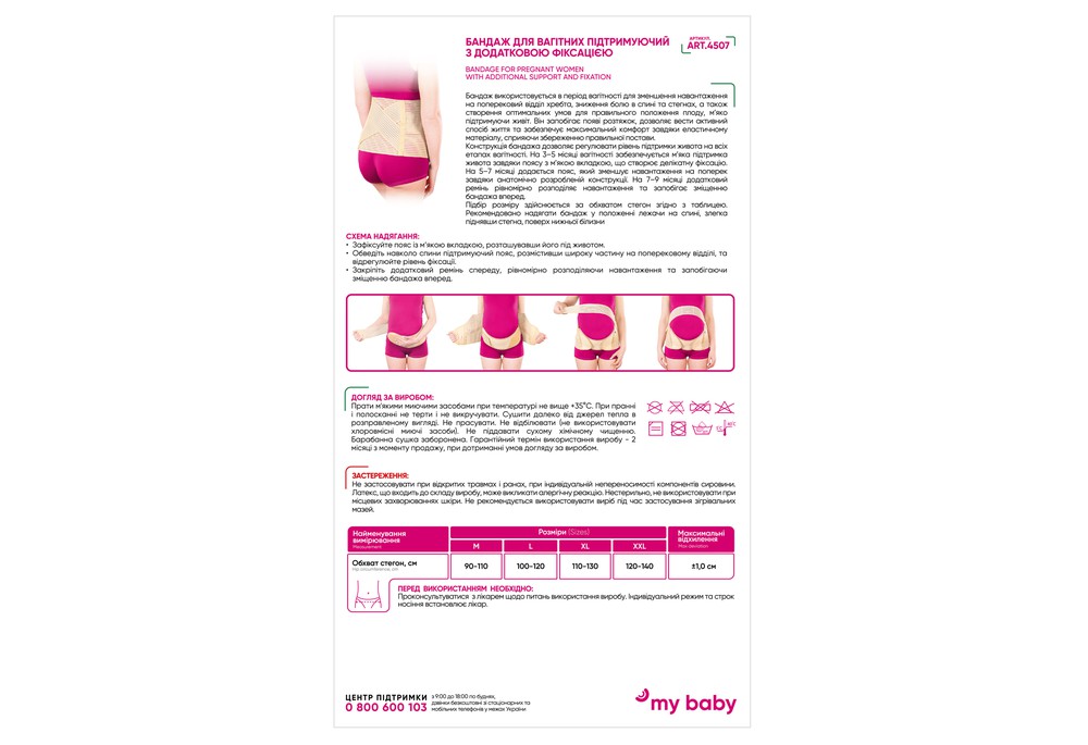 Бандаж для вагітних Медтекстиль 4507 підтримуючий з додатковою фіксацією, розмір XL