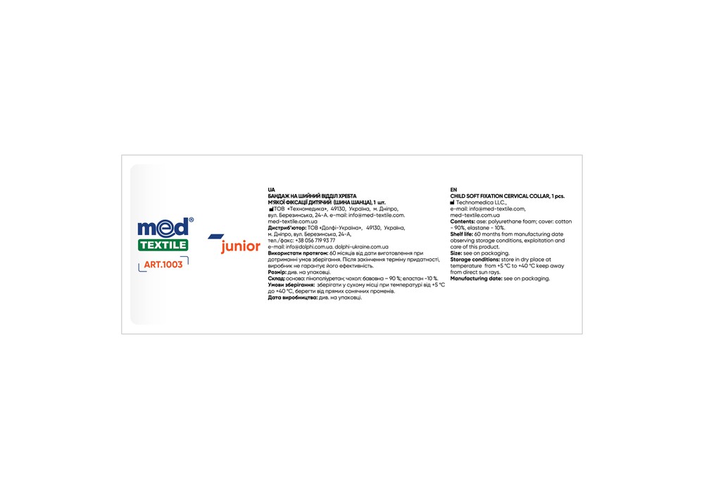 Бандаж на шийний відділ Медтекстиль 1003 дитячий (шина Шанца), м'якої фіксації, розмір I