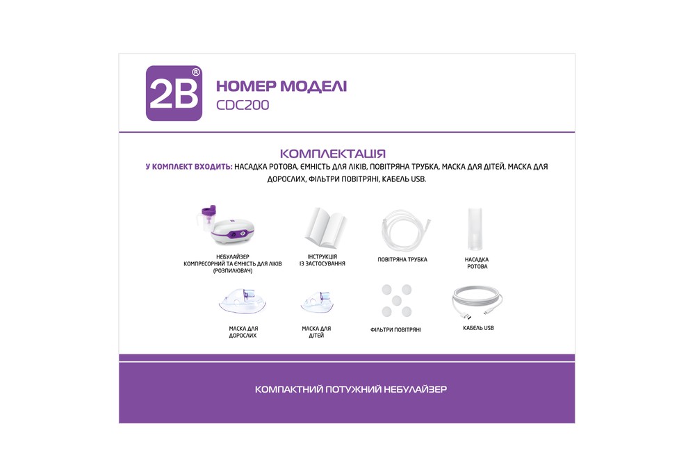 Інгалятор (небулайзер) 2B CDC200 компресорний