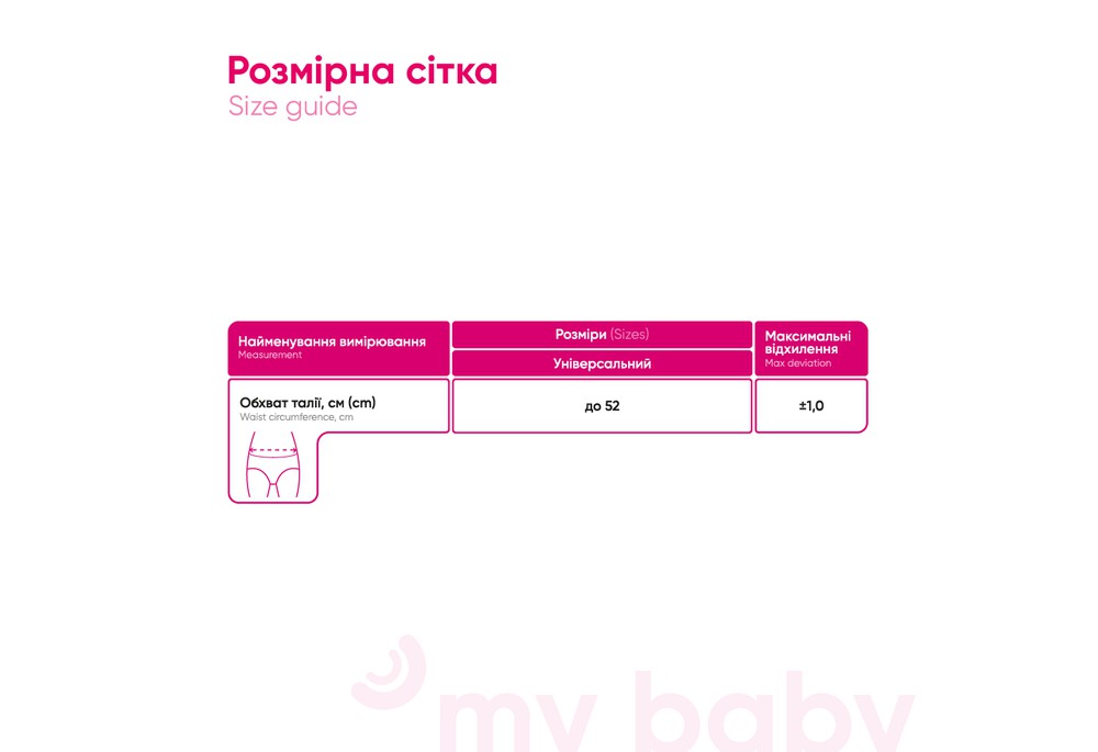 Бандаж протигрижовий Медтекстиль 5002 при пупковій грижі, дитячий, розмір універсальний