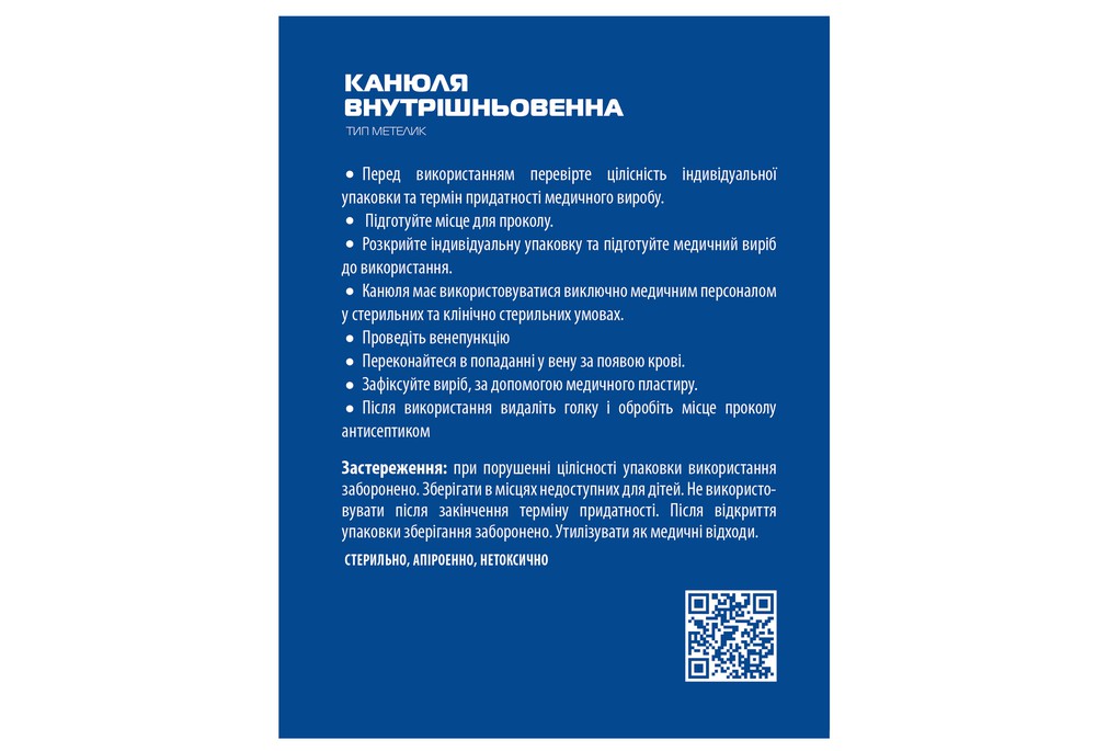 Канюля внутрішньовенна MP MedPlast тип метелик 23G, 100 шт