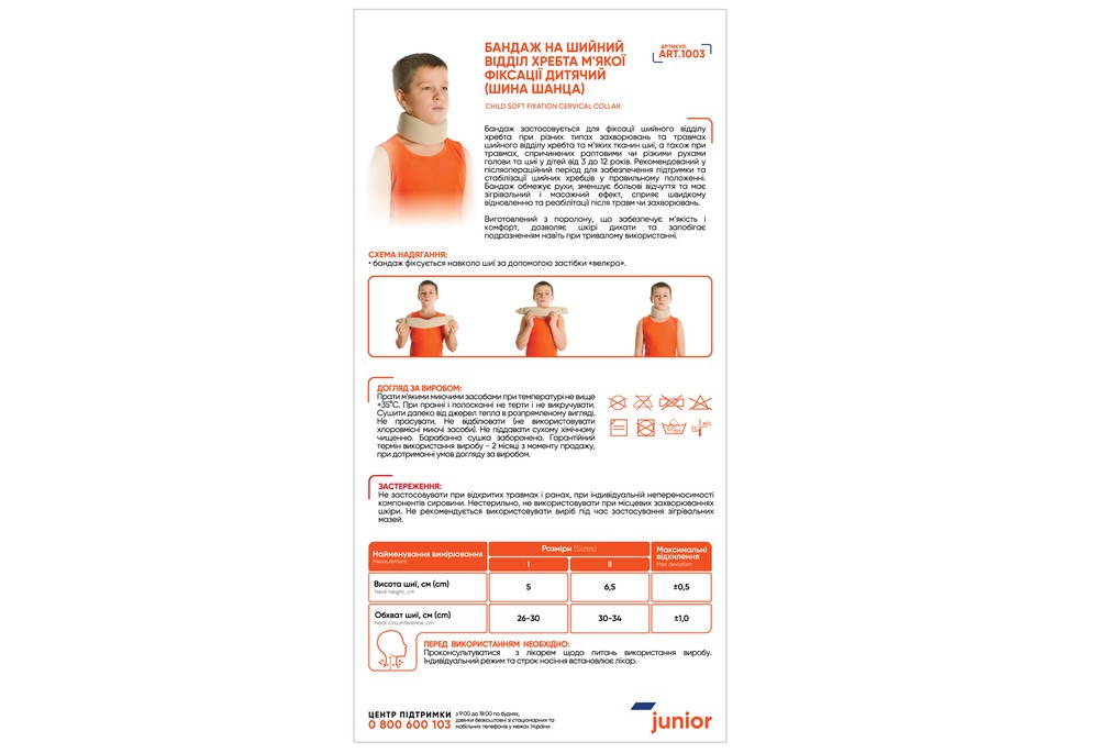 Бандаж на шийний відділ Медтекстиль 1003 дитячий (шина Шанца), м'якої фіксації, розмір I