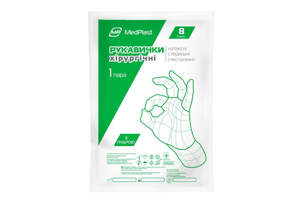 Рукавички хірургічні MP MedPlast латексні з пудрою, розмір 8,0 стерильні, 50 пар