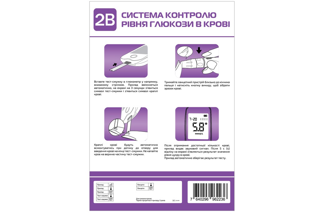 Глюкометр 2B Ultra