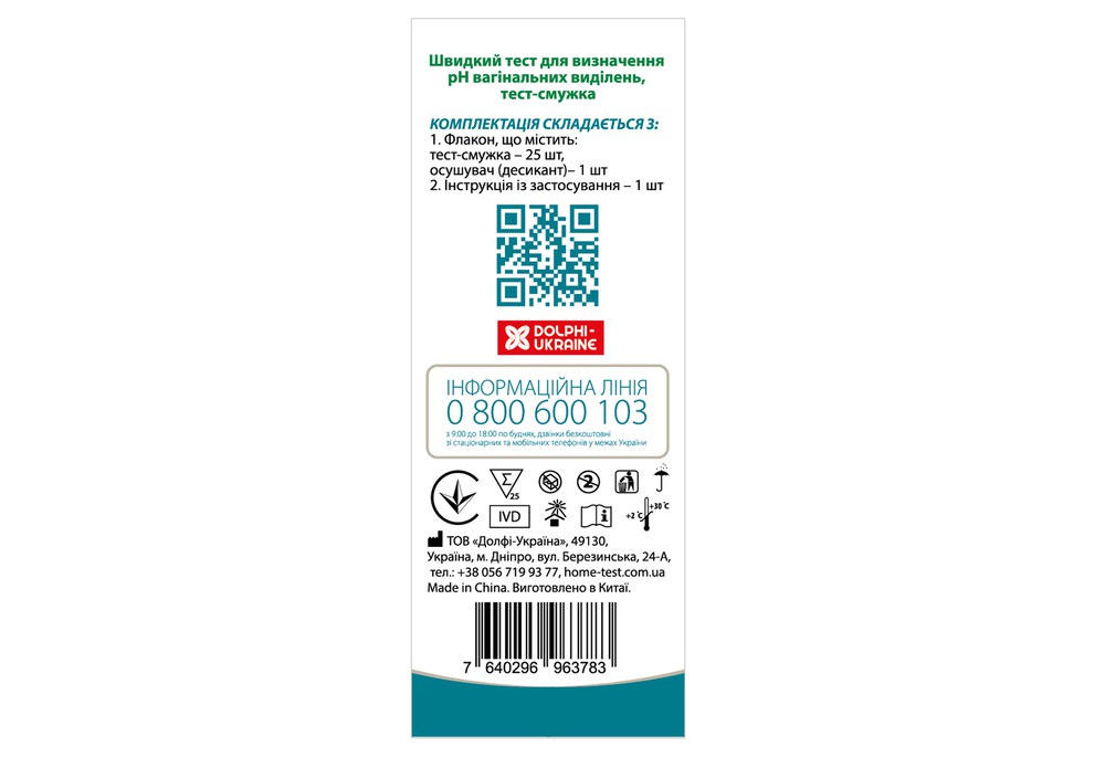 Тест-смужки HomeTest для визначення pH вагінальних виділень, 25 шт