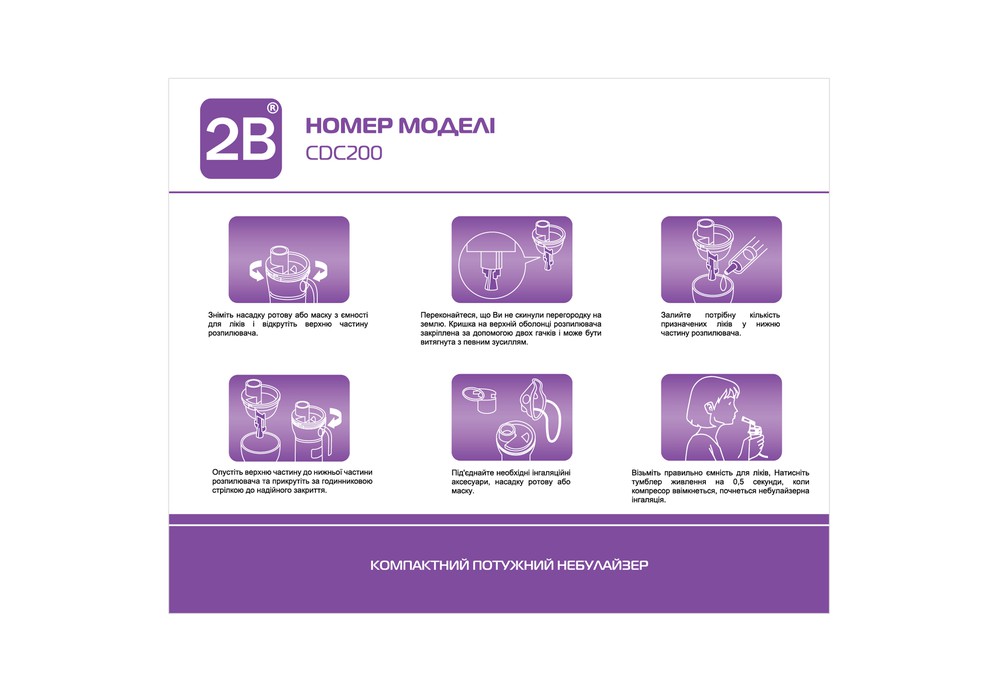 Інгалятор (небулайзер) 2B CDC200 компресорний