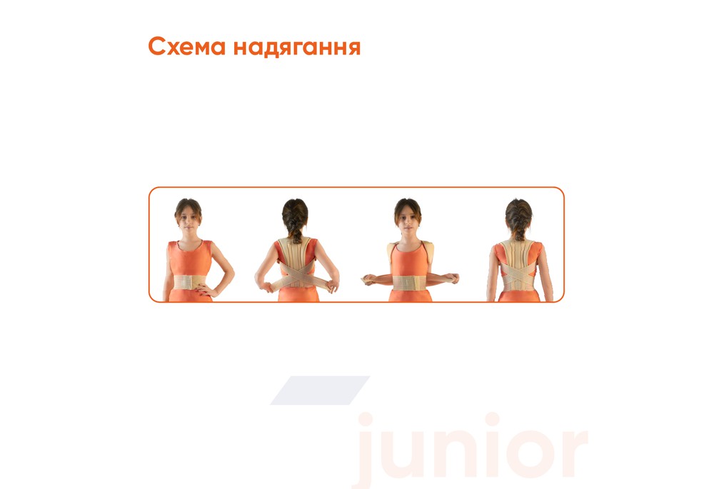 Корсет для корекції постави (реклінатор) Медтекстиль 2005 дитячий, розмір S