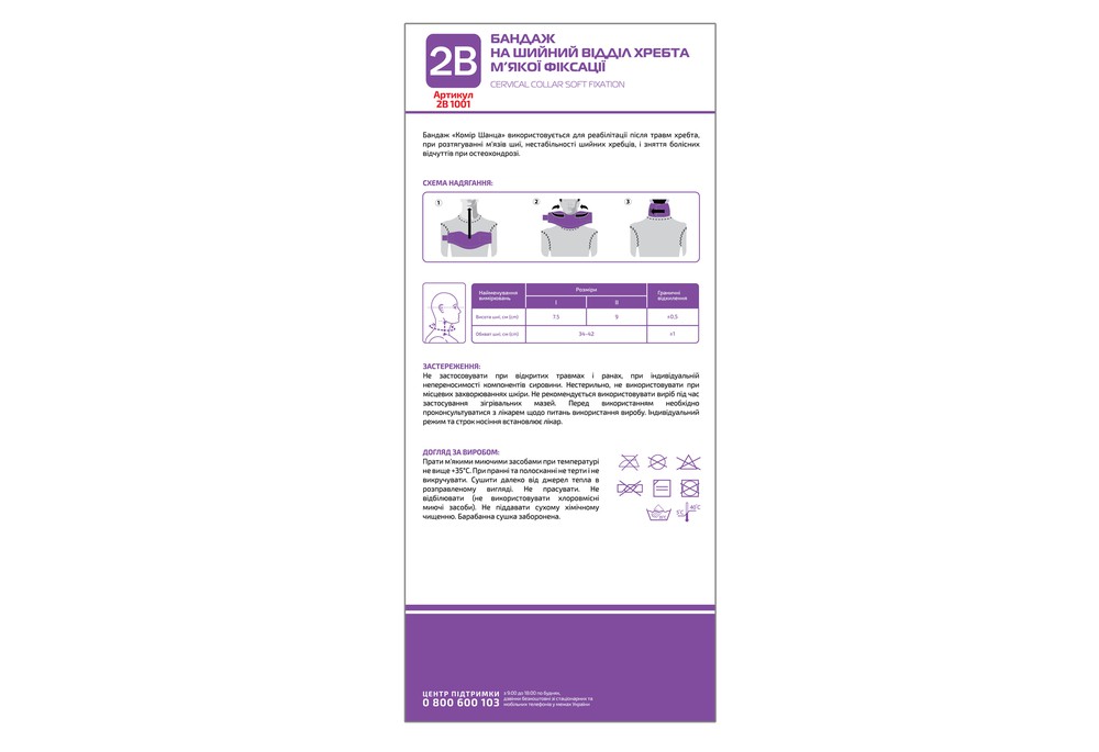 Бандаж на шийний відділ хребта 2B артикул 1001 м'якої фіксації, розмір II