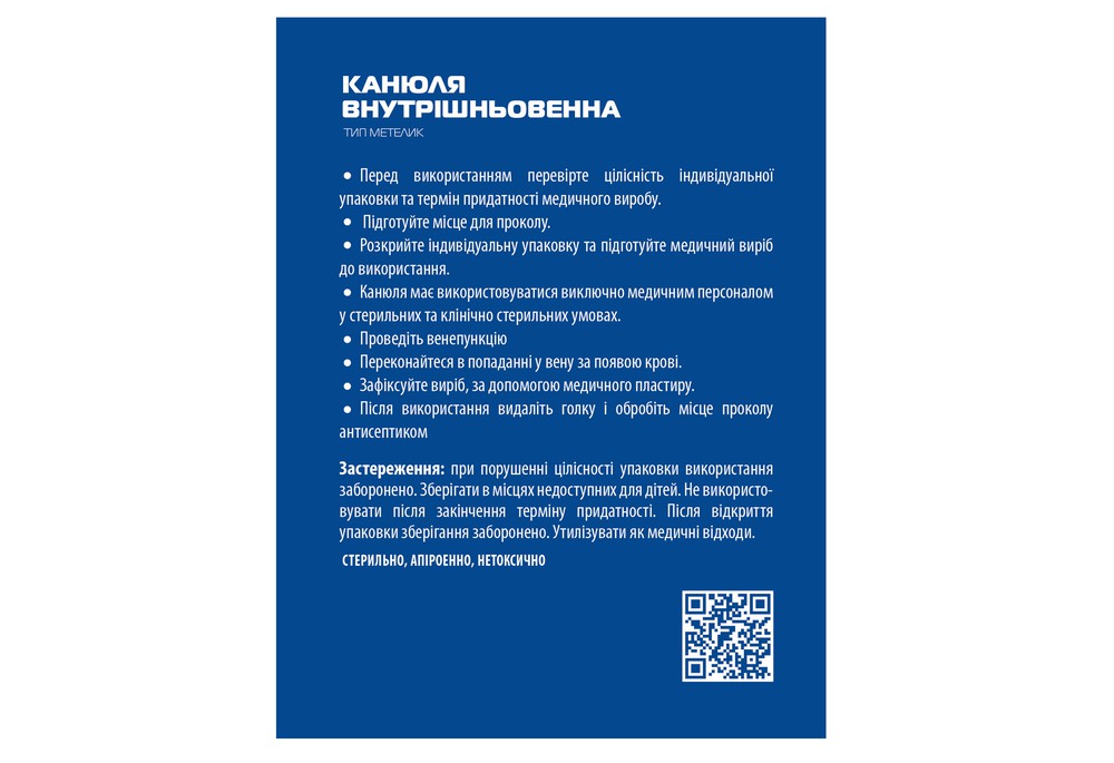 Канюля внутрішньовенна MP MedPlast тип метелик 25G, 100 шт