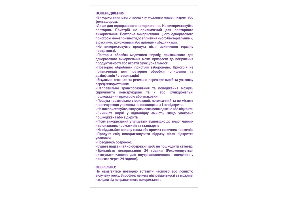 Канюля внутрішньовенна 2B 20G (1,1 x 32 мм) рожева, 100 шт