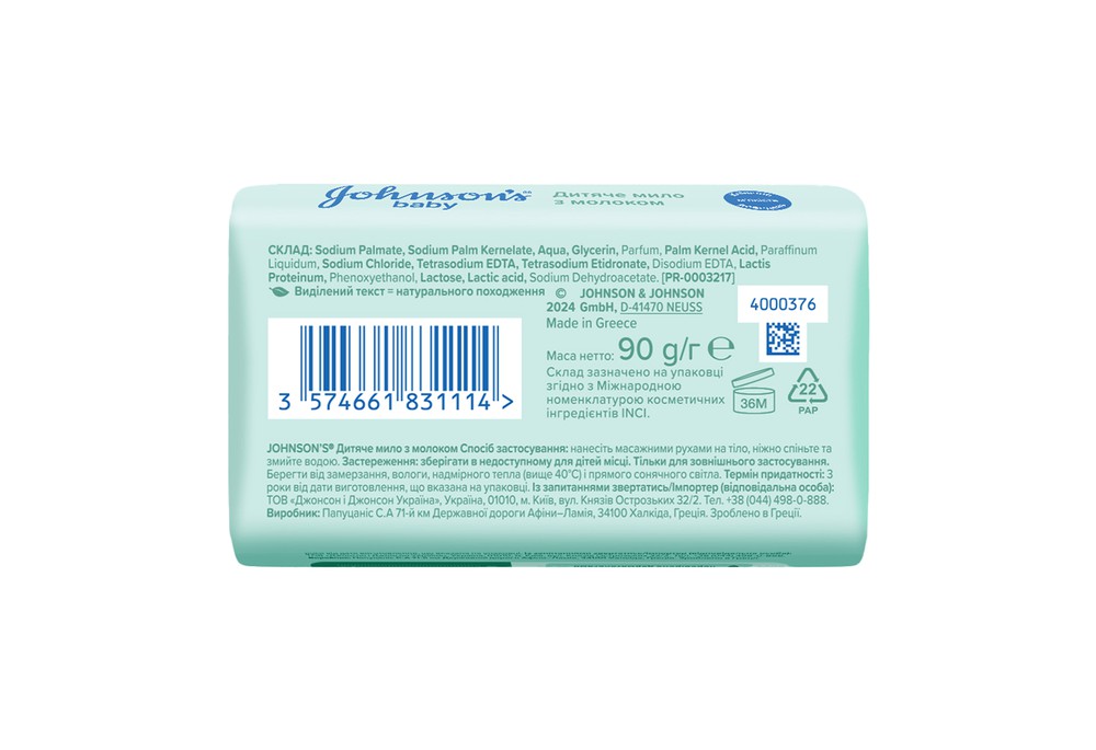 Мило дитяче Johnson's Baby з молоком, 90 г