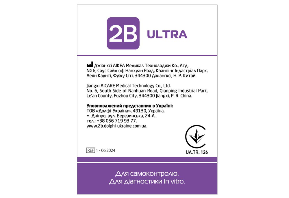 Тест-смужки 2B для глюкометра Ultra, 50 штук