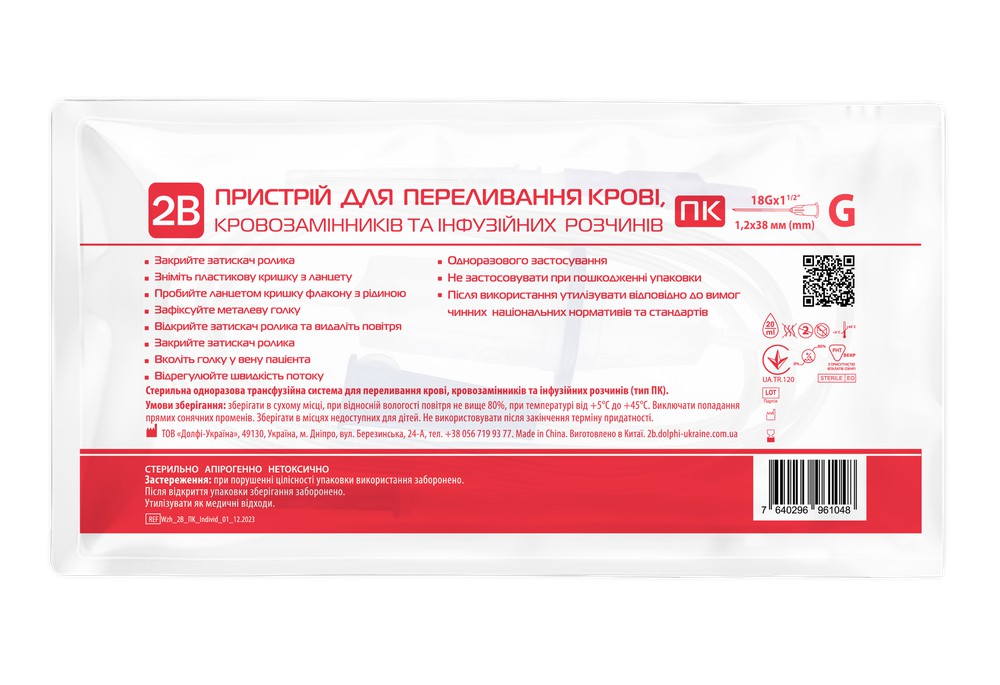Система для переливання крові, кровозамінників та інфузійних розчинів 2В (ПК) стерильна, 25 шт