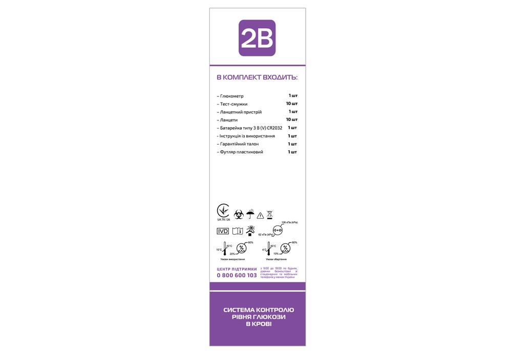 Глюкометр 2B Ultra