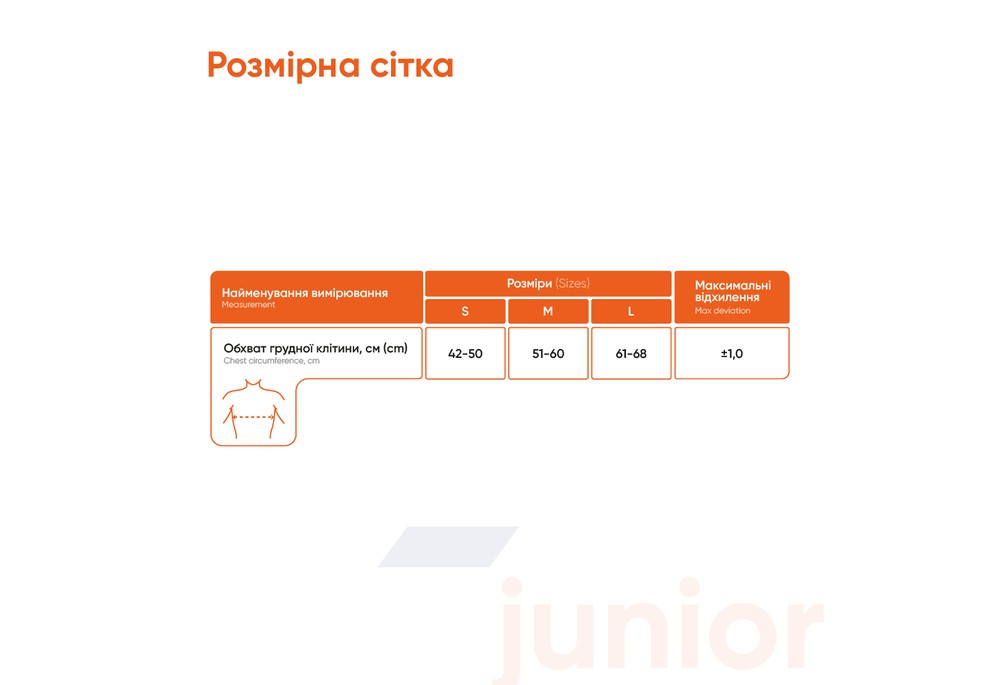 Корсет для корекції постави (реклінатор) Медтекстиль 2005 дитячий, розмір S