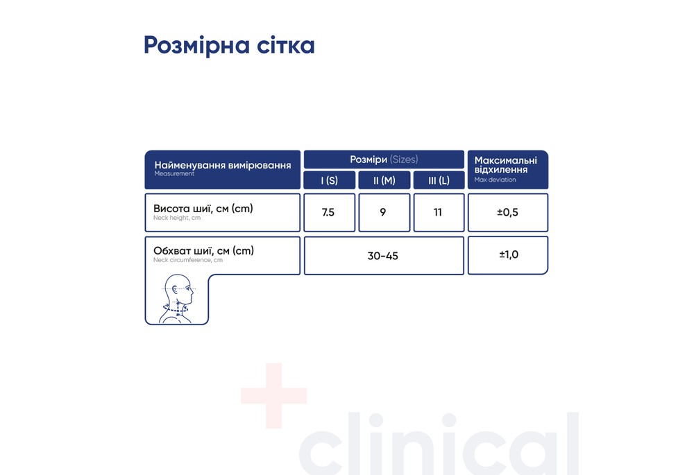 Бандаж на шийний відділ хребта Медтекстиль 1005 м'якої фіксації з жорсткою вставкою, розмір II