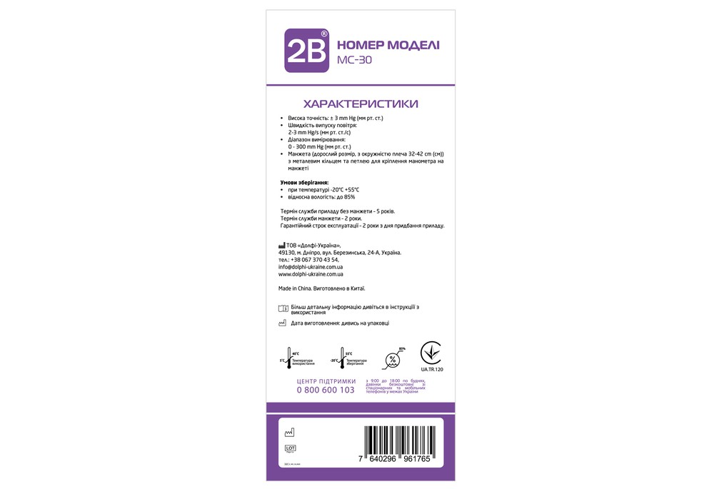 Тонометр 2B МС-30 механічний зі стетоскопом