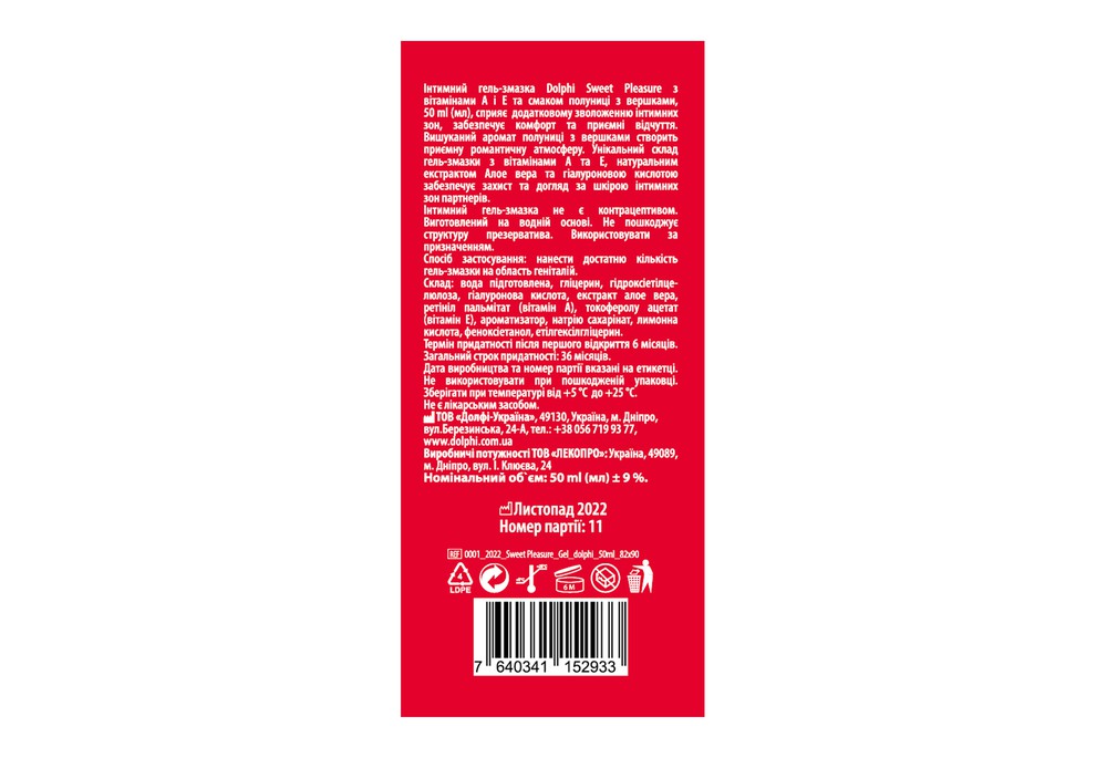 Гель з ароматом полуниці DOLPHI Sweet Pleasure їстівна, 50 мл
