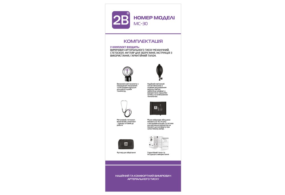 Тонометр 2B МС-30 механічний зі стетоскопом