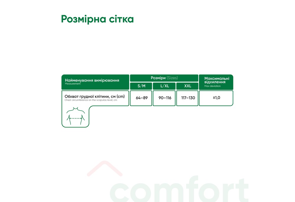 Корсет для корекції постави Медтекстиль 2001 еластичний, розмір XXL