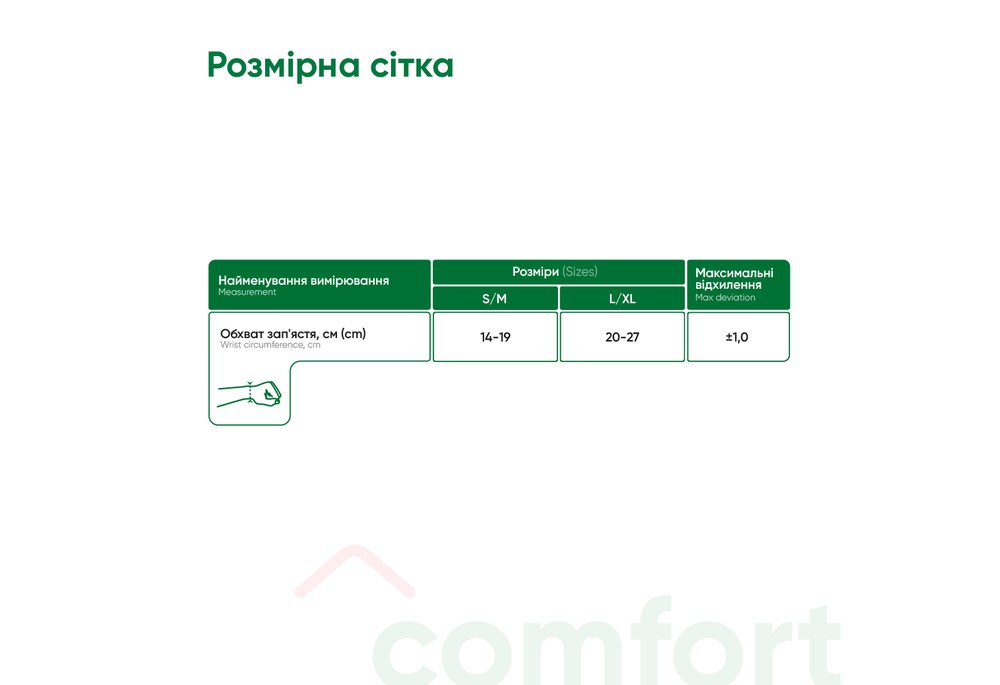 Бандаж на променезап'ястковий суглоб Медтекстиль 8502 еластичний, колір чорний розмір L/XL
