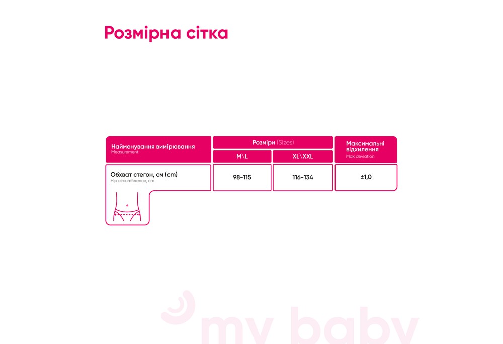 Бандаж для вагітних Медтекстиль 4510, розмір XL-XXL