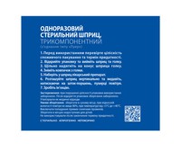 Шприц 50 мл МР MedPlast 3-компонентний з голкою 18G (1,2 х 38 мм), 25 шт