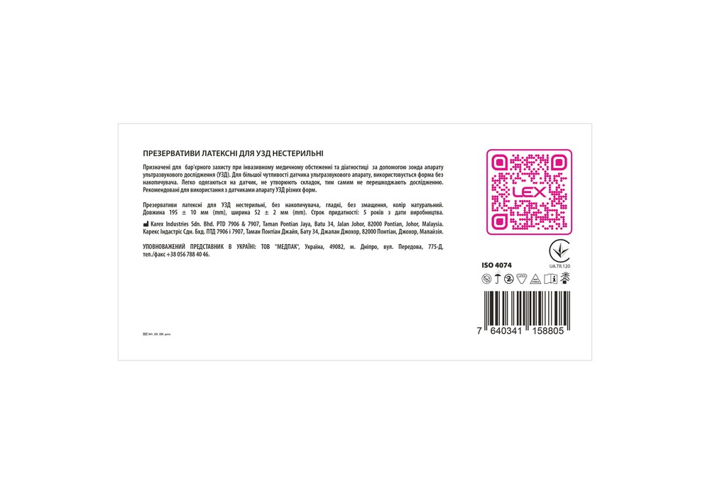 Презервативи для УЗД Lex латексні нестерильні, 200 шт
